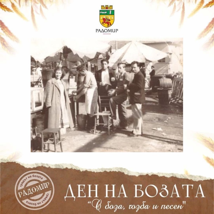 Раздават безплатно над 1000 л боза на празник в Радомир