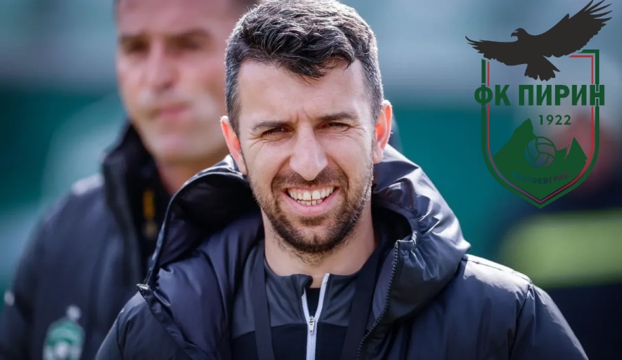 Заплаха! Пирин на косъм да загуби лиценза си заради борчове към НАП и персонала