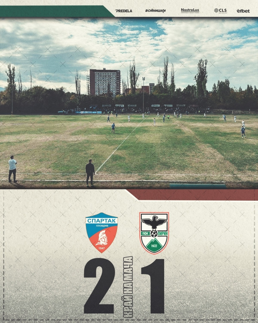 Сензационно! Пирин Благоевград аут от Купата на България!