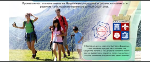 Кюстендил отбелязва Световния ден на ходенето с общ градски поход