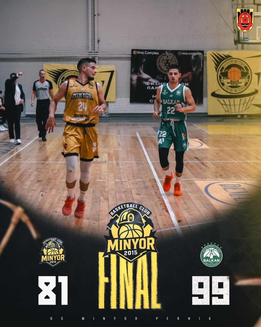 Баскетболистите на Миньор претърпяха първо поражение в Перник, Лъчезар Тошков – над всички