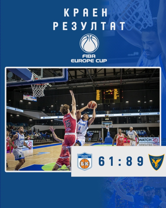 Шампионите от Рилски спортист с нов провал във ФИБА Къп