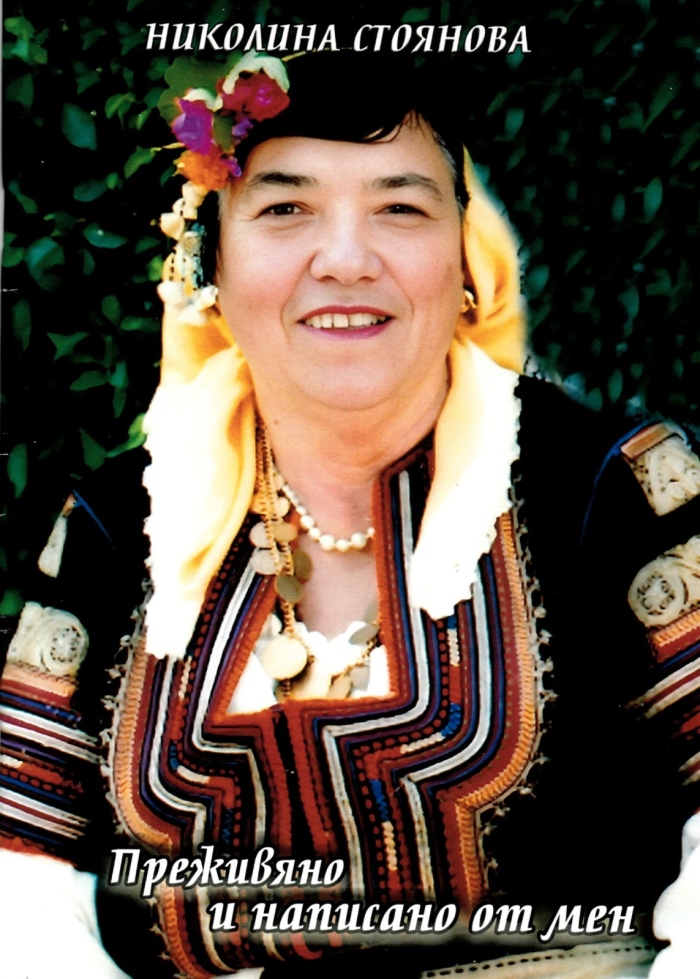 Николина Стоянова събра мисли и преживелици в книга:  Боли ме за Бобов дол, всичко е изтърбушено