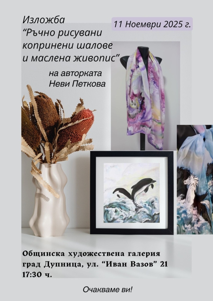 Неви Петкова показва ръчно рисувани шалове в Дупница