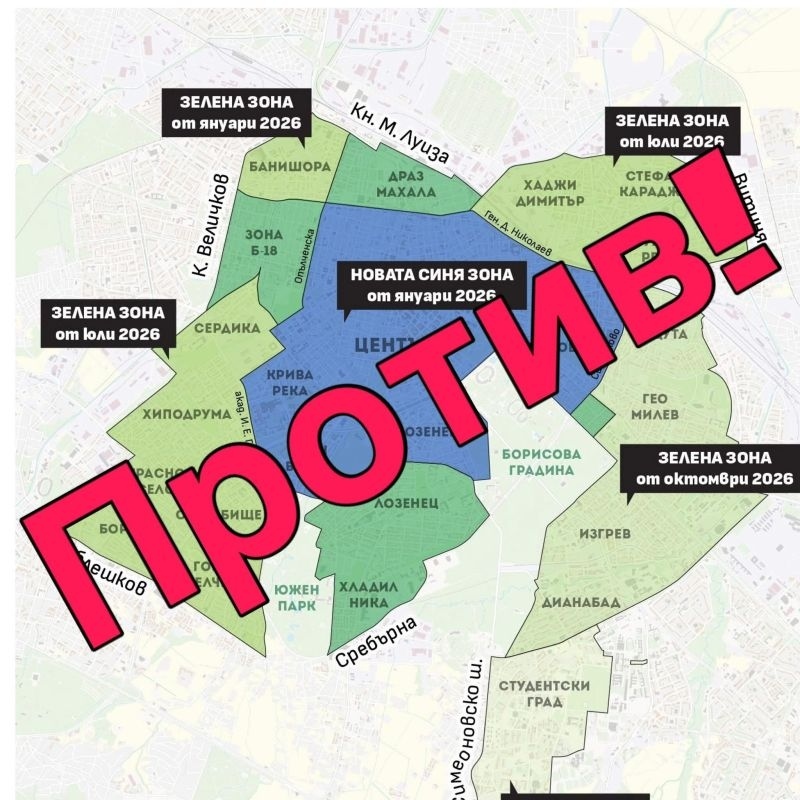 4 протеста в София срещу новите синя и зелена зона