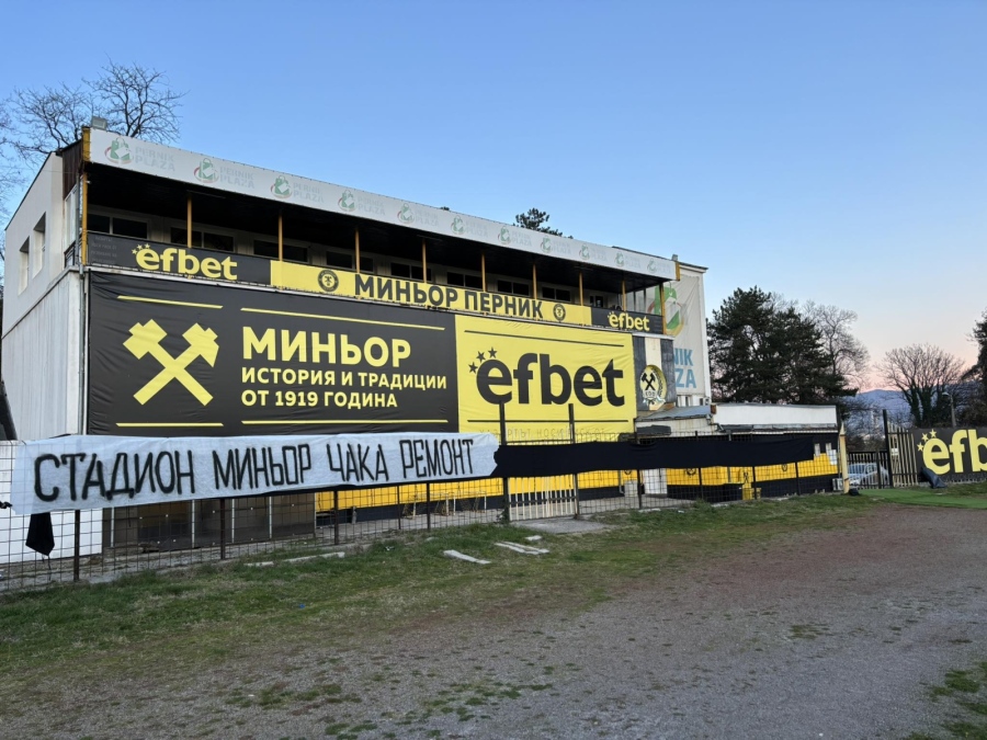 Фенове подеха кампания за ремонт на стадиона в Перник: Бетонът се руши, оградата пропада, цари мизерия…