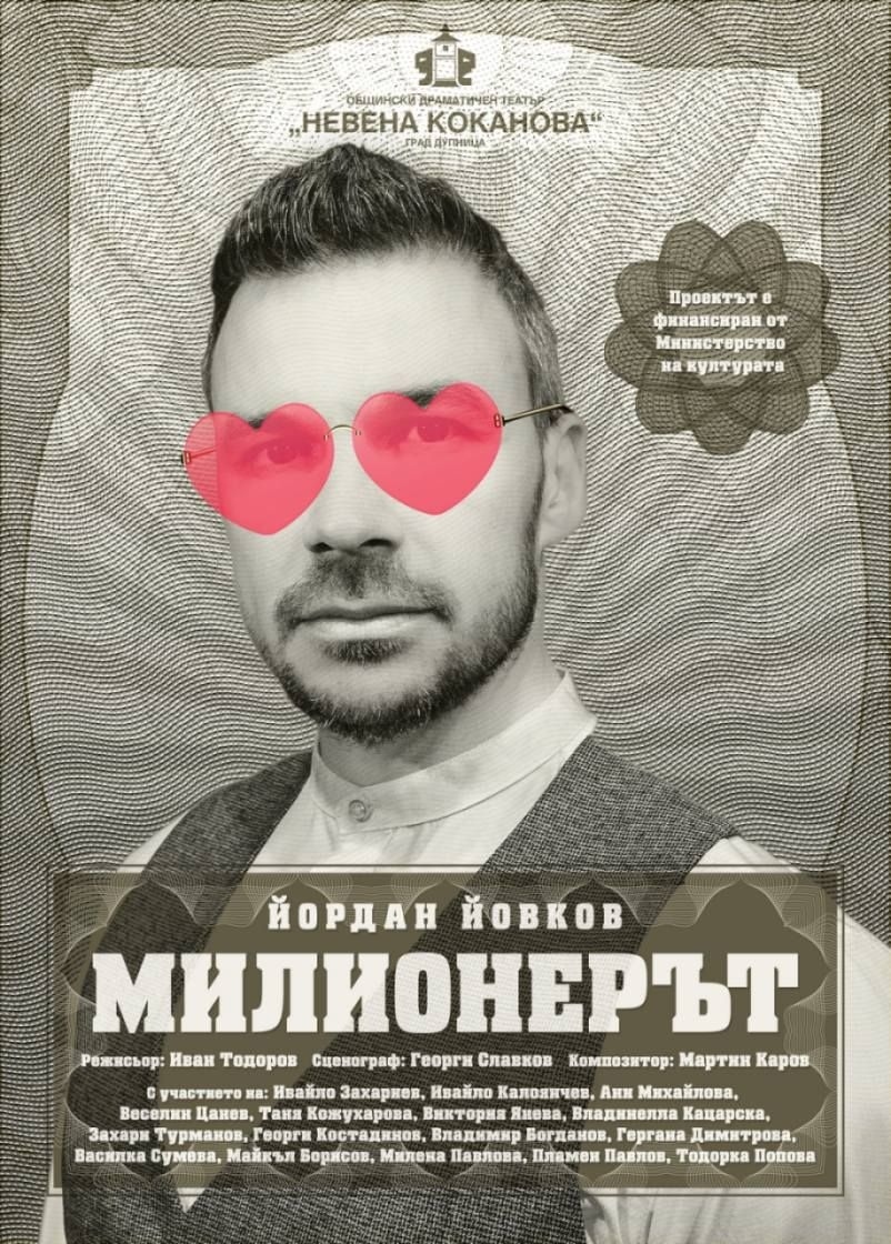 Театър „Невена Коканова“ играе благотворително за децата с аутизъм в Дупница