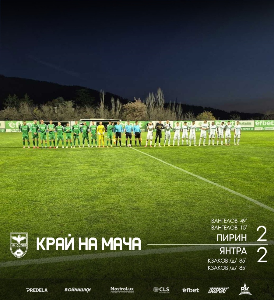 След две късни дузпи Янтра измъкна точка от Пирин Благоевград