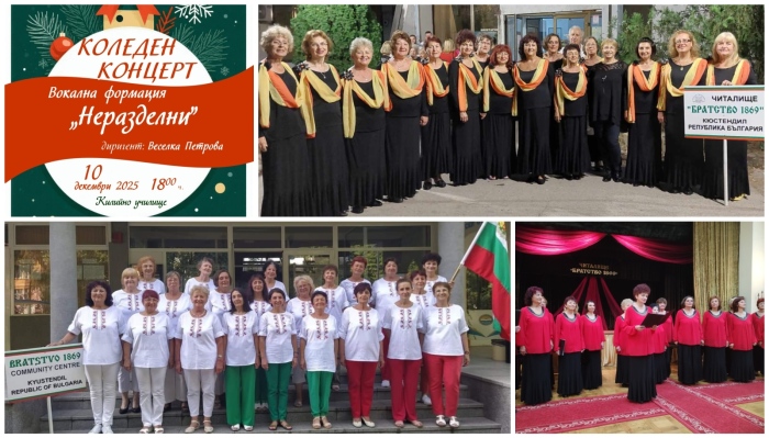 Вокална формация „Неразделни“  прави коледен концерт в Кюстендил в чест на 50-я си юбилей
