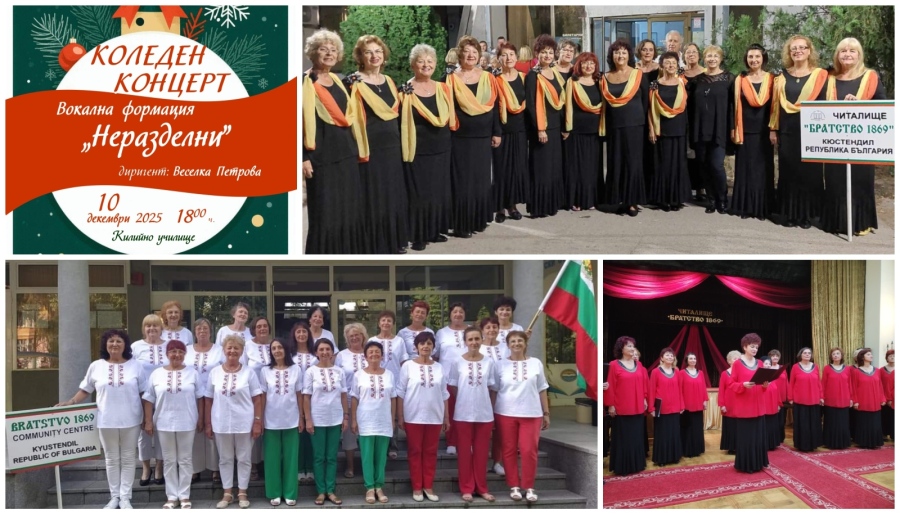 Вокална формация „Неразделни“ прави коледен концерт в Кюстендил в чест на 50-я си юбилей
