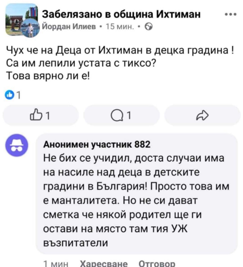 Социалните групи в Ихтиман се тресат: Лепени ли са с тиксо устните на деца от детска градина?