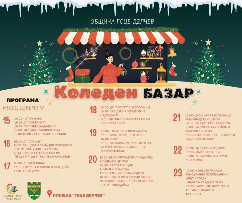 Духът на Коледа\