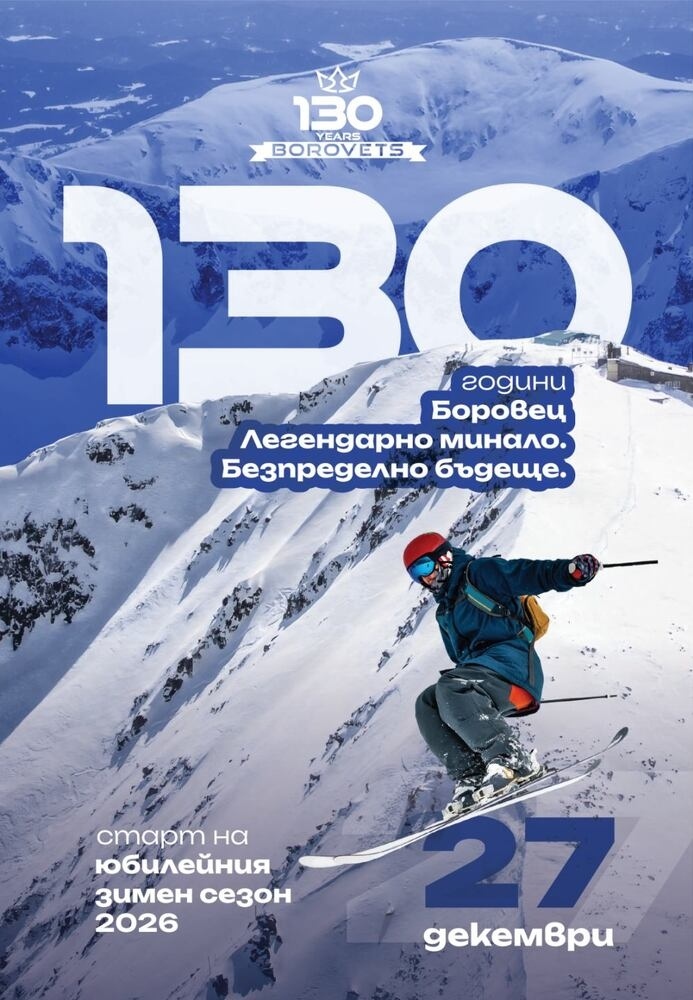 Боровец празнува 130-годишен юбилей, зимният сезон стартира на 27 декември