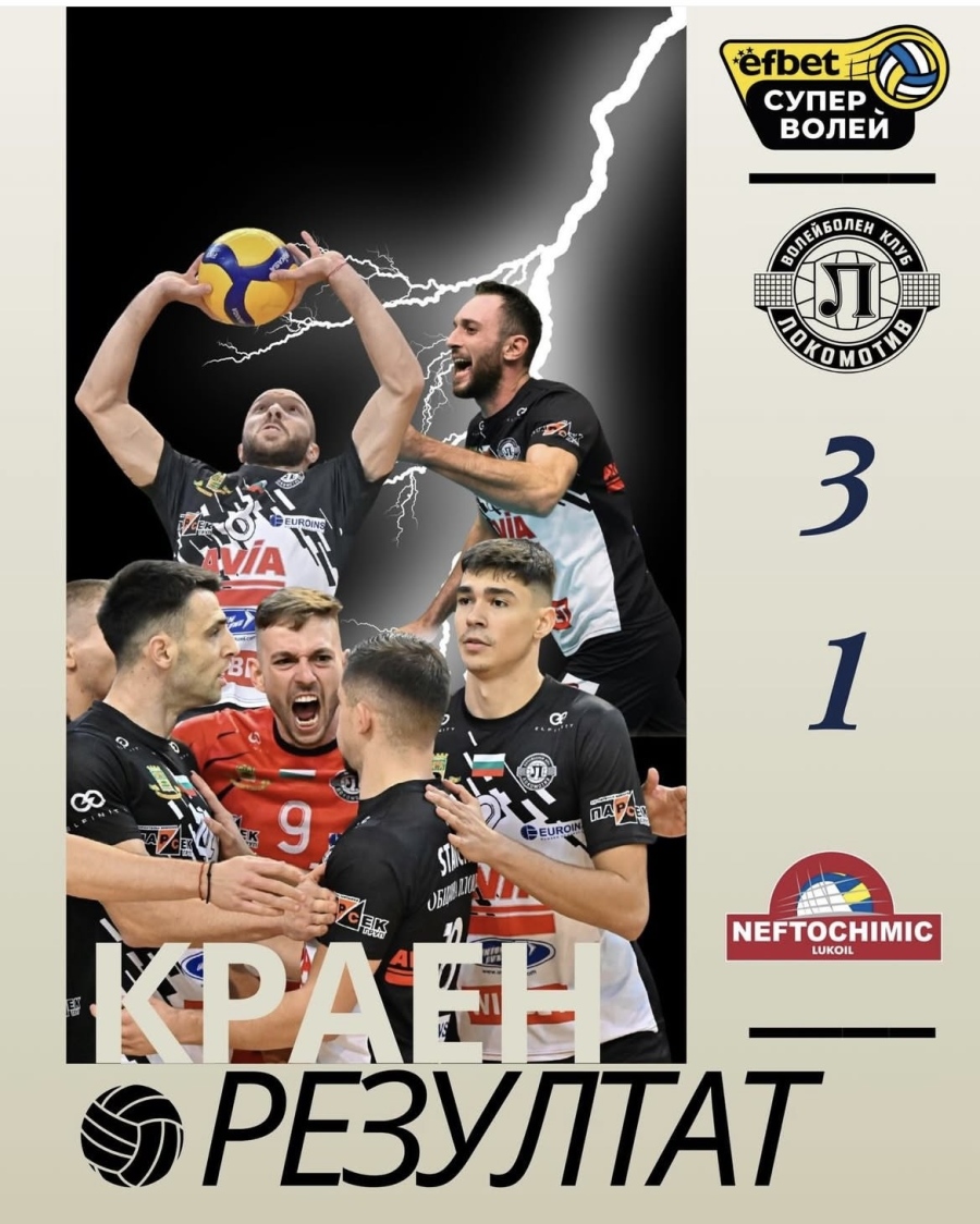 Локомотив Авиа приключи годината като лидер в мъжкото волейболно първенство