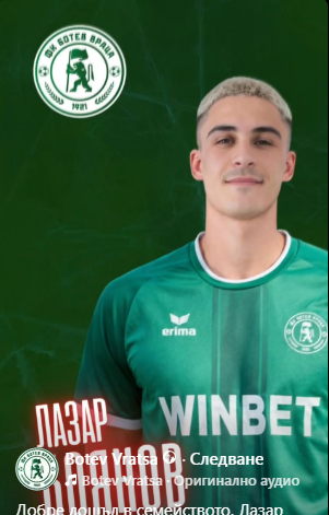 Защитник на Пирин подсили Ботев Враца