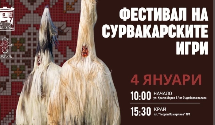 Временна организация на движението в Благоевград заради кукерски фестивал