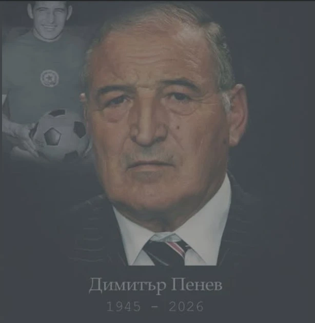 От Пирин Благоевград: Димитър Пенев оставя след себе си много приятели и хора, които го обичаха и уважаваха в Благоевград