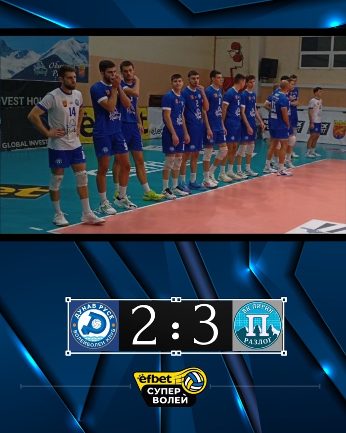 След обрат! Пирин Разлог пречупи Дунав Русе в драматичен тайбрек