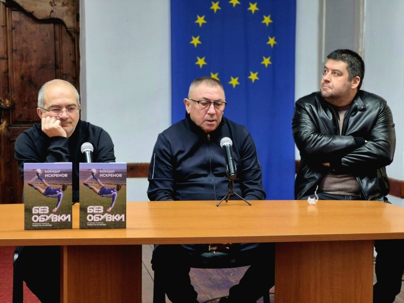 Гибона представи своята книга „Без обувки“ в Кюстендил