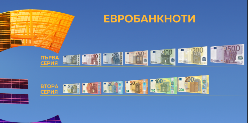 Колко серии евробанкноти са в обращение и имат ли право търговци да отказват да ги приемат