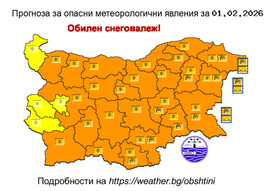 Почти цяла България под оранжев код за обилен снеговалеж и виелици, предупреждение за Перник и Кюстендил