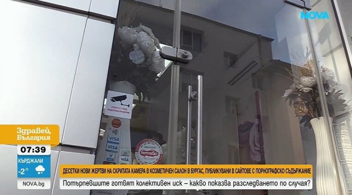 Записи от втори козметичен салон в Бургас са открити в порнографски сайтове