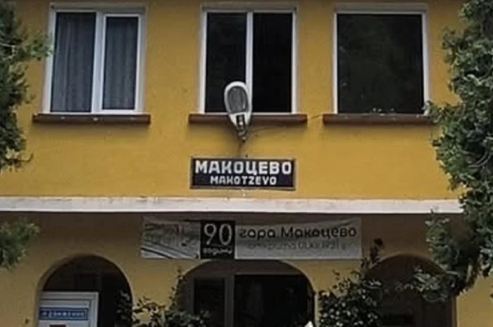 Подът на жп гарата в Макоцево пропадна, мъж е със счупен прешлен