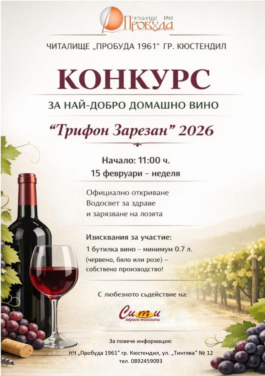 Майстори, гответе виното! 100-литрово дъбово буре е голямата награда на конкурса в кв. „Колуша“ на 15 февруари