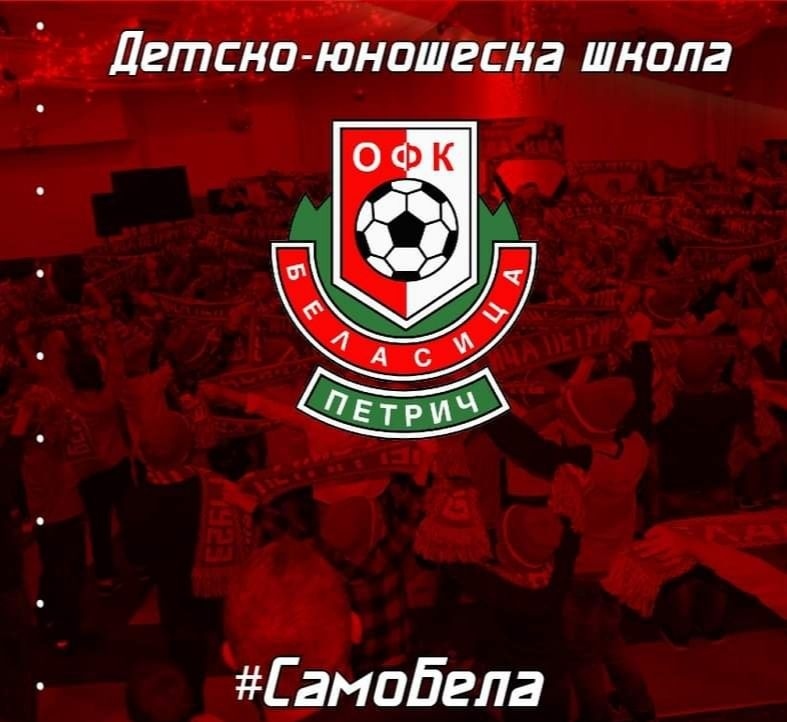 Двама таланти на ДЮШ Беласица получиха повиквателна за националния отбор