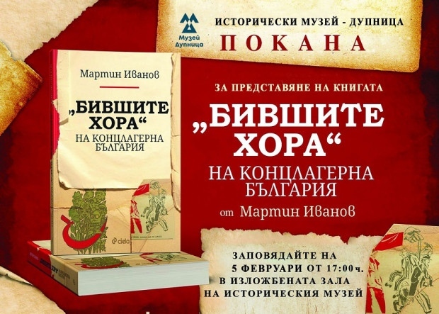 Историческият музей в Дупница представя книгата \