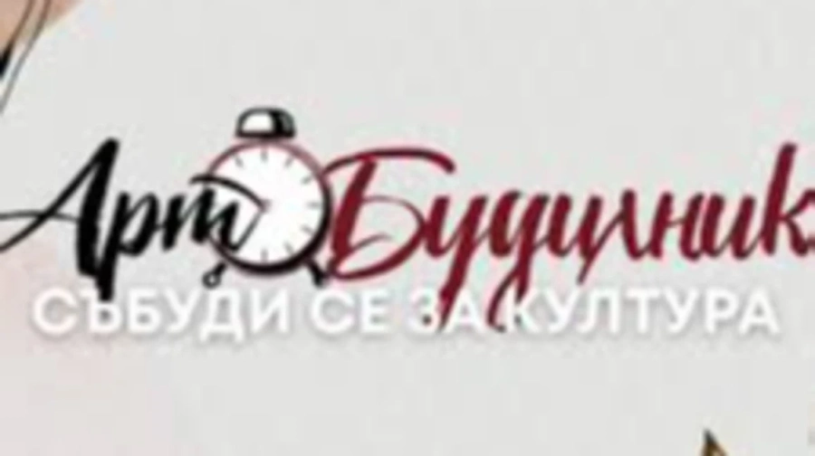 Перник ще бъде домакин на фестивала „Арт будилник“
