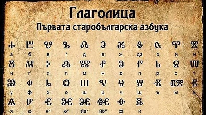 Изследовател на българския език гостува в Рила: Гл. ас. Андрей Бобев с лекция за св. Кирил Константин Философ и загадките на глаголицата