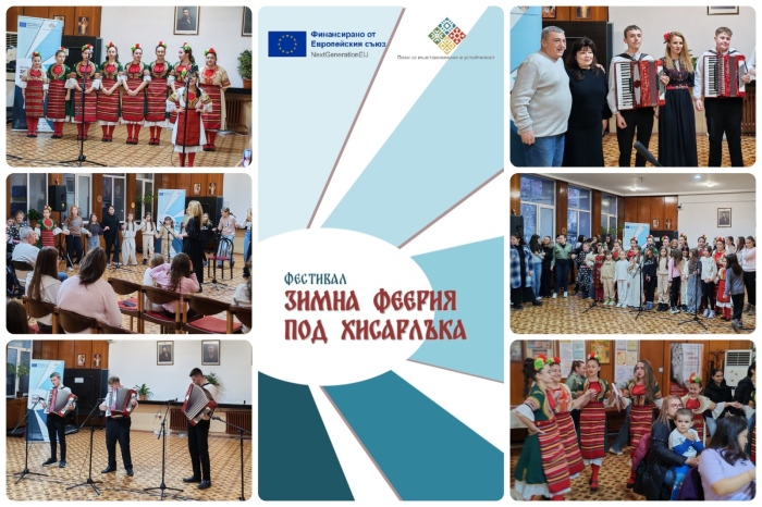 Фестивалът „Зимна феерия под Хисарлъка“ стартира от Бобов дол