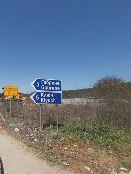 Петима кандидати влизат в битката за кмет на петричкото село Габрене