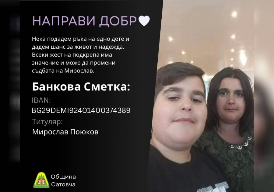 Община Сатовча дари 5000 лв. за лечението на 17-годишно  момче от Кочан, призова местния бизнес за подкрепа