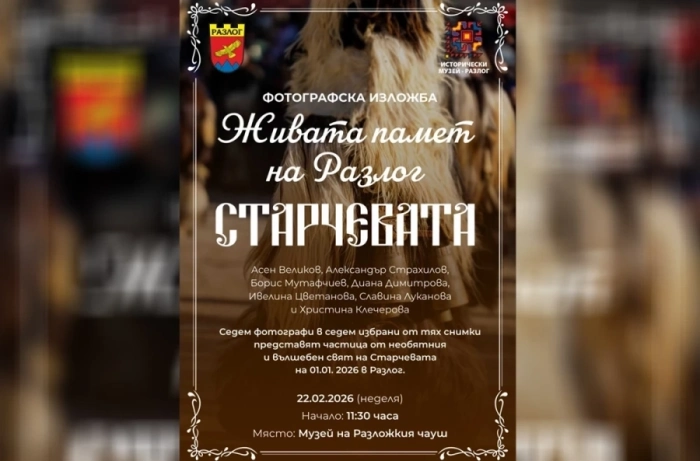 Разлог открива постоянна изложба за „Старчевата“: Представя „Златната маска“ от „Сурва“