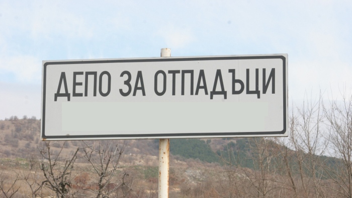 Две фирми искат да строят депото за отпадъци край Джерман и Грамаде