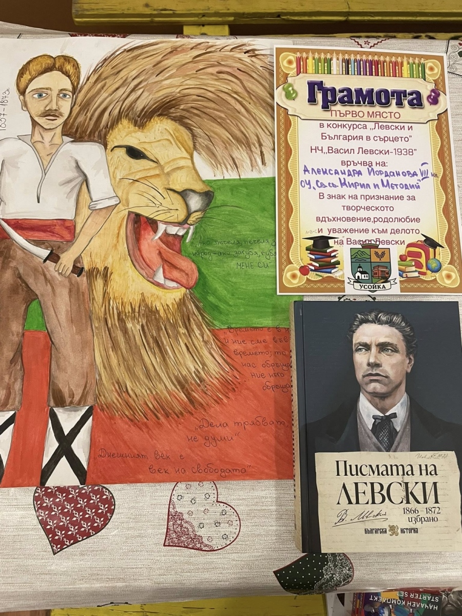 Читалището в Усойка обяви победителите в конкурс за рисунка на Левски, участваха 73 деца