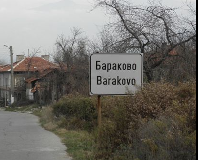 167 избиратели могат да гласуват за нов кмет на село Бараково