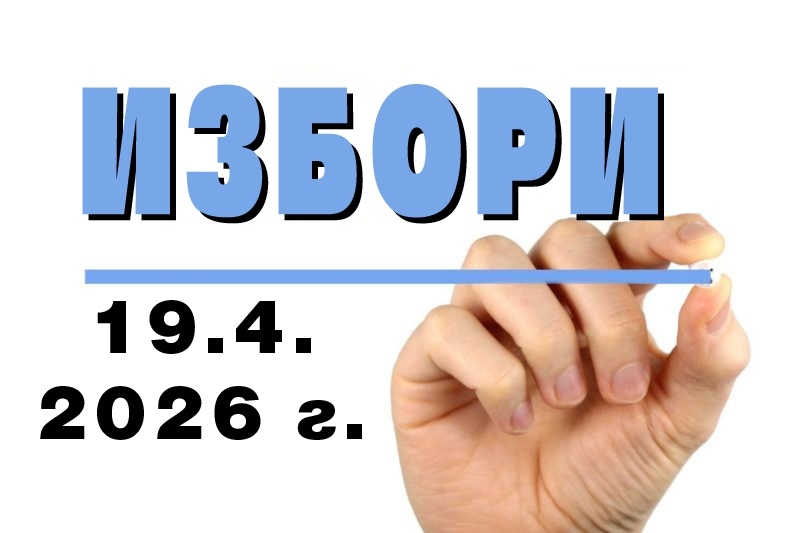 Подготовка за изборите на 19 април: МС определи ангажиментите на министрите