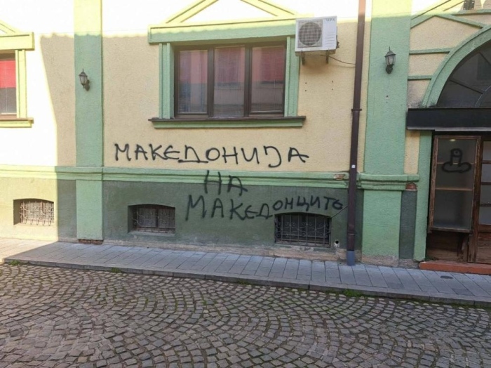 Посегателство срещу български клуб в Битоля, МВнР реагира остро