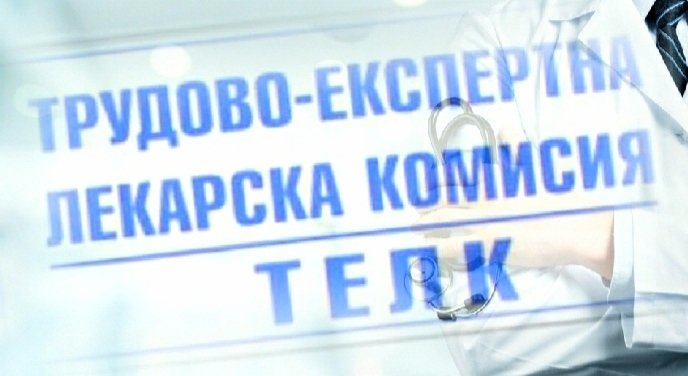 Над 52 000 ТЕЛК решения за два месеца: Какво разкриват данните