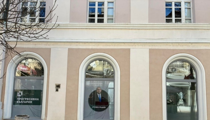 Партията на Румен Радев вече има офис в Благоевград