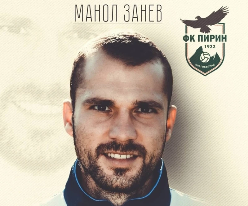 От Пирин Благоевград с подкрепа за треньора Манол Занев