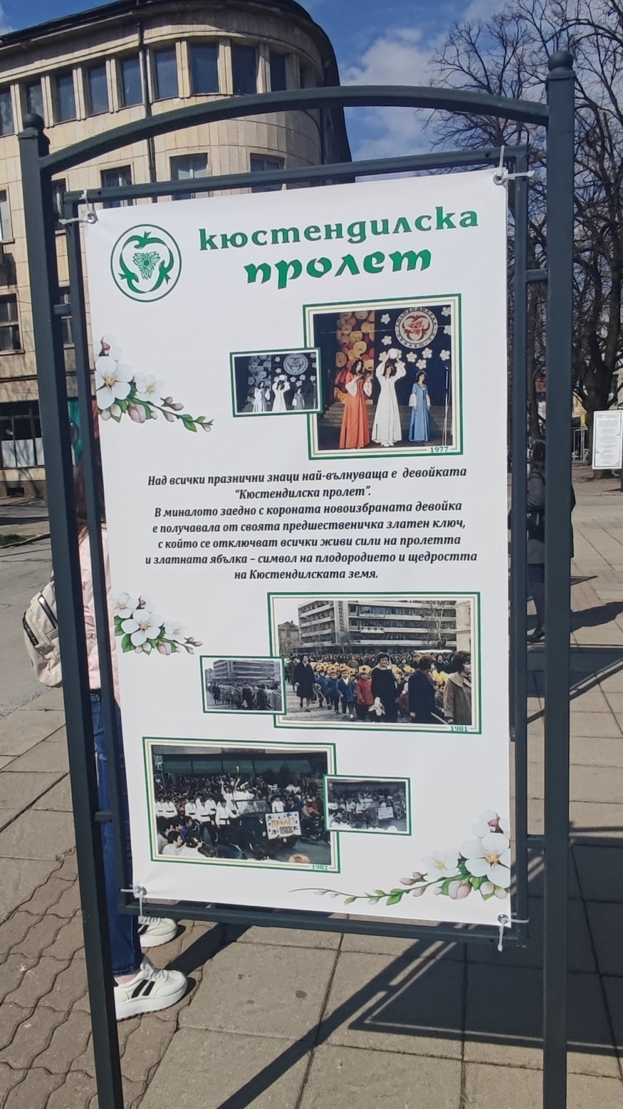 Фотографска изложба разказва традицията на „Кюстендилска пролет“ от 1967 г. до днес