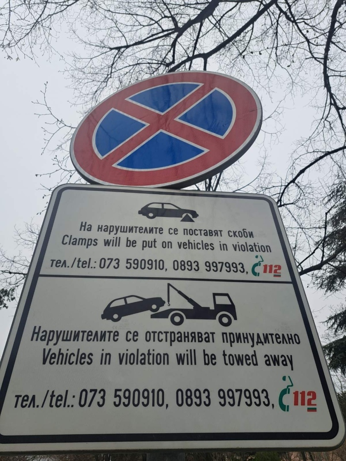 Паякът в Благоевград ще вдига нарушители до 20 часа вечерта от 1 април