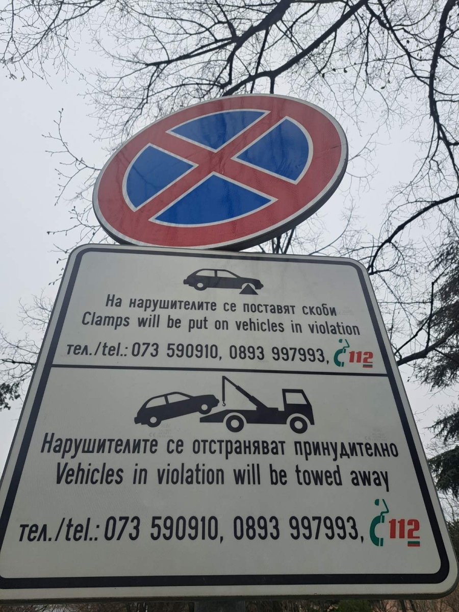 Паякът в Благоевград ще вдига нарушители до 20 часа вечерта от 1 април