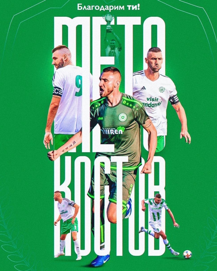 Здравословни проблеми прекратиха кариерата на капитана на Вихрен