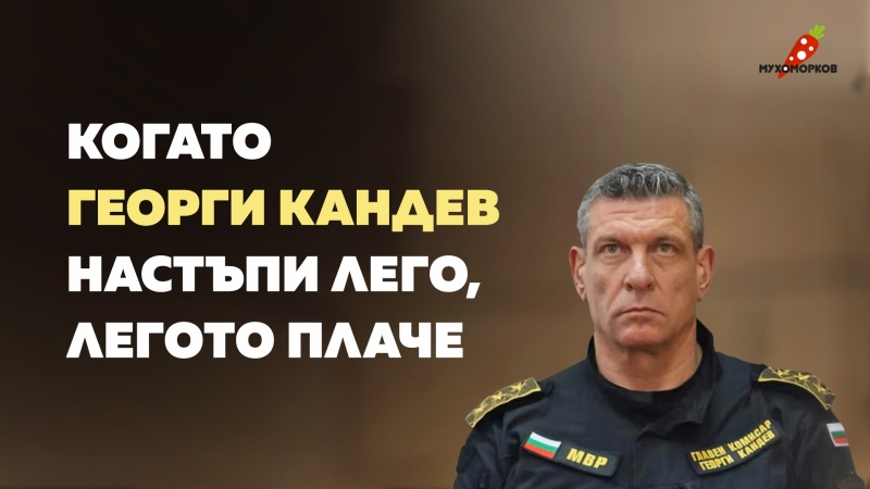 Чък Норис по нашенски: Как комисар Кандев се превърна в Супергероя на МВР и Фейсбук