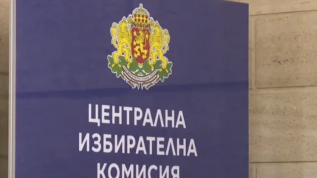 ЦИК обявява окончателните резултати от изборите